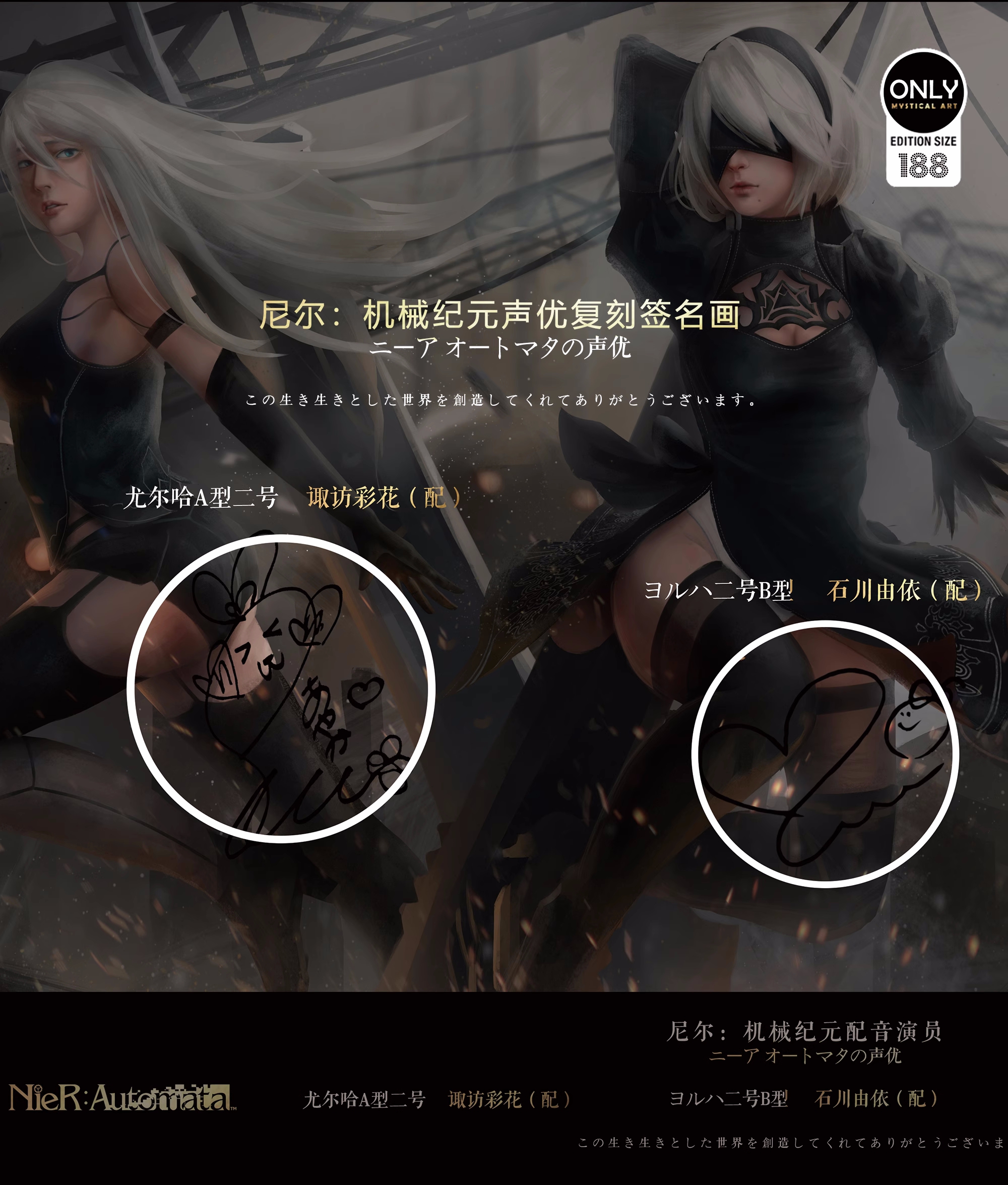 IN-STOCK Mystical Art Studio - Signed by the Voice Actor of 2B the Protagonist of NieR: Automata. Replica Framed Painting