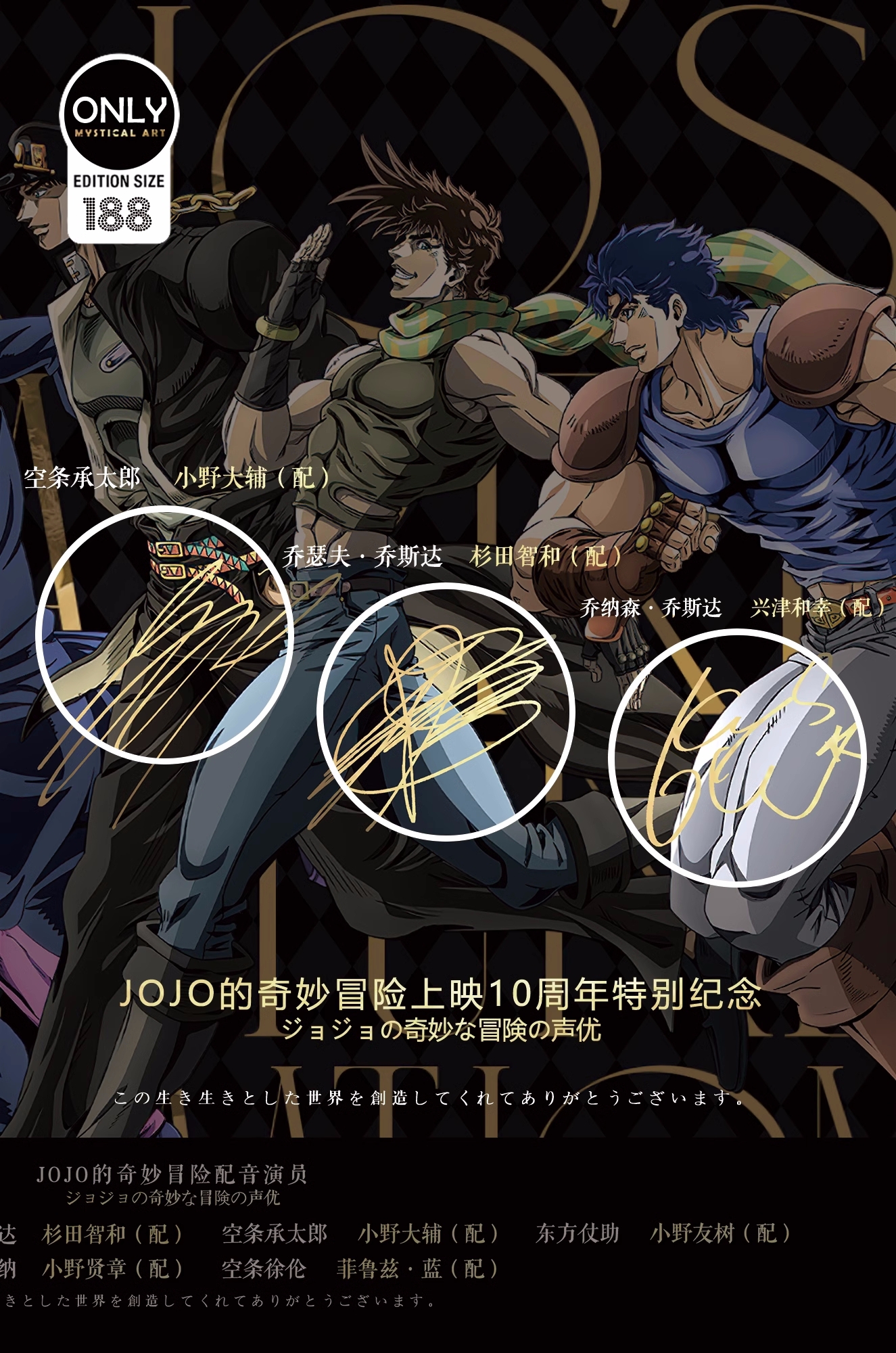 IN-STOCK Mystical Art Studio - Signed Voice Actor Replica Decorative Painting for the 10th Anniversary of JoJo's Bizarre Adventure 