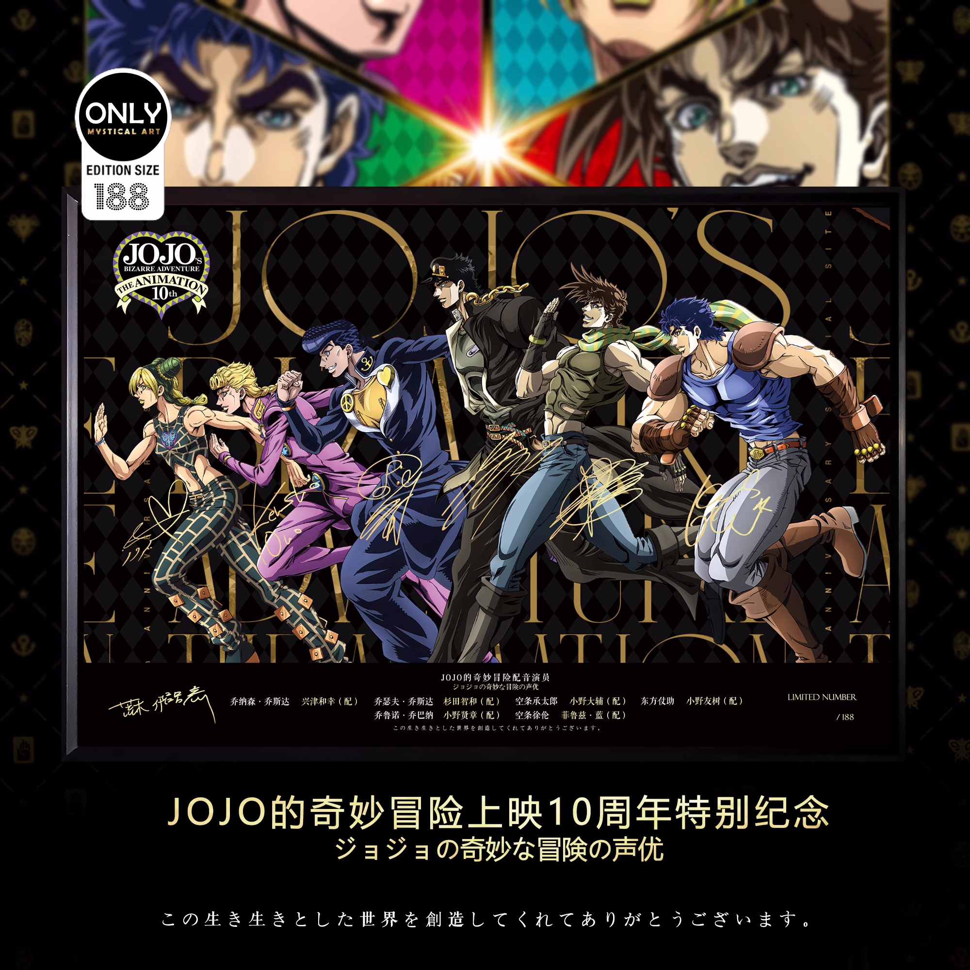 IN-STOCK Mystical Art Studio - Signed Voice Actor Replica Decorative Painting for the 10th Anniversary of JoJo's Bizarre Adventure 