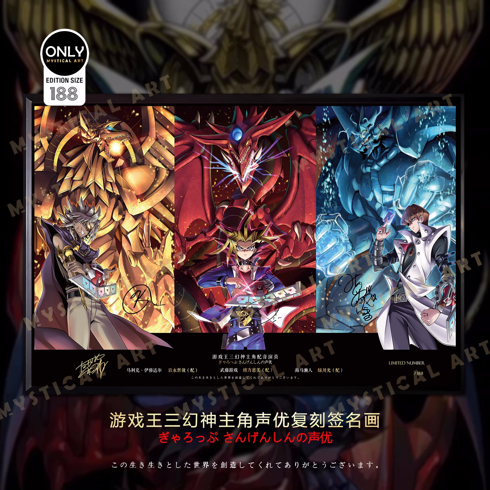 IN-STOCK Mystical Art Studio =Yu-Gi-Oh! Three Legendary Gods Main Character Voice Actor Remastered Edition Signed & Framed Portrait