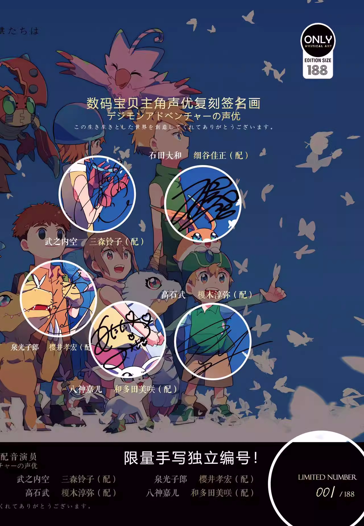 IN-STOCK Mystical Art Studio - Framed Reproduction Signature Artwork of the Voice Actors of the Protagonists in Digimon