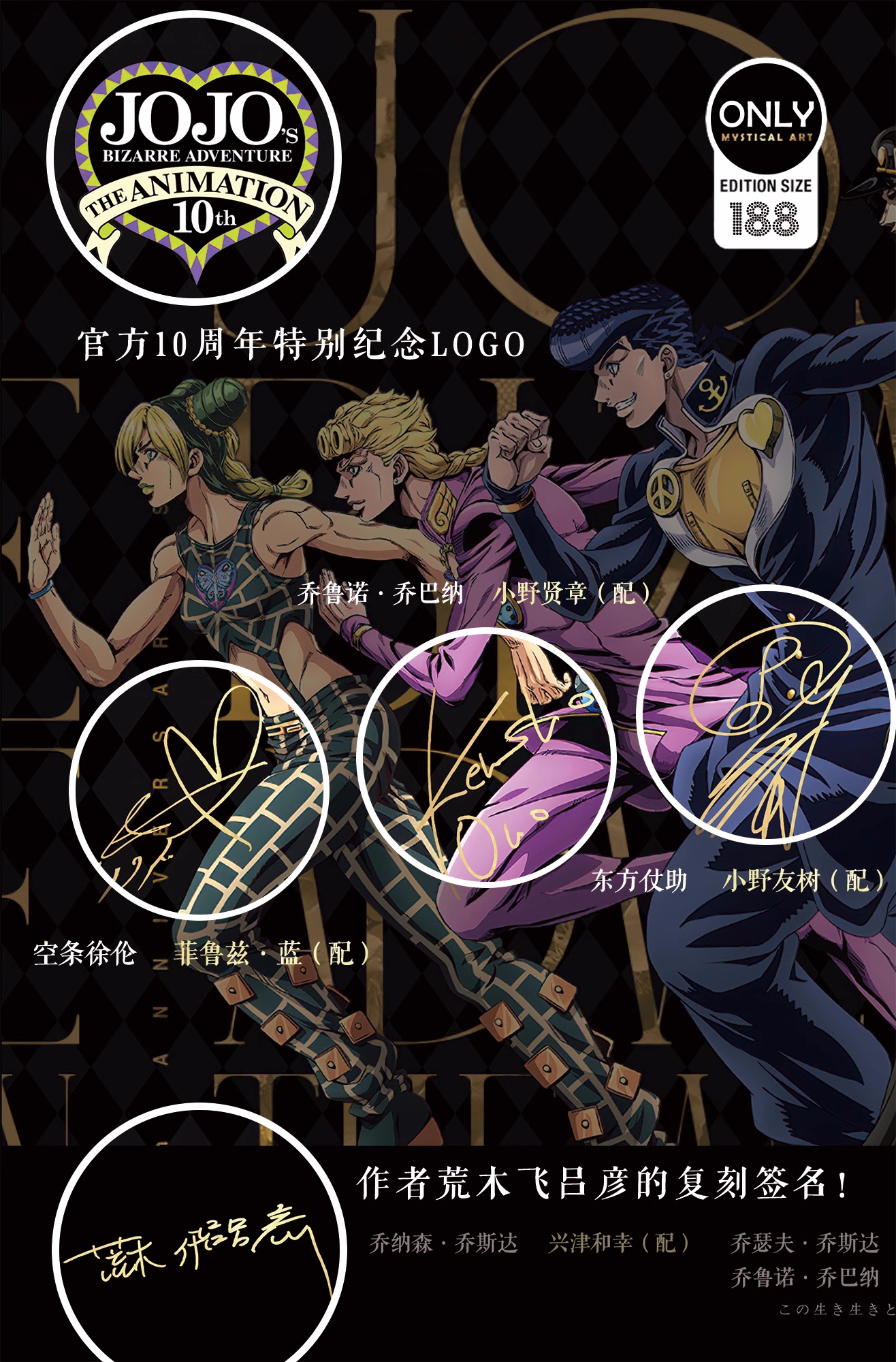 IN-STOCK Mystical Art Studio - Signed Voice Actor Replica Decorative Painting for the 10th Anniversary of JoJo's Bizarre Adventure 