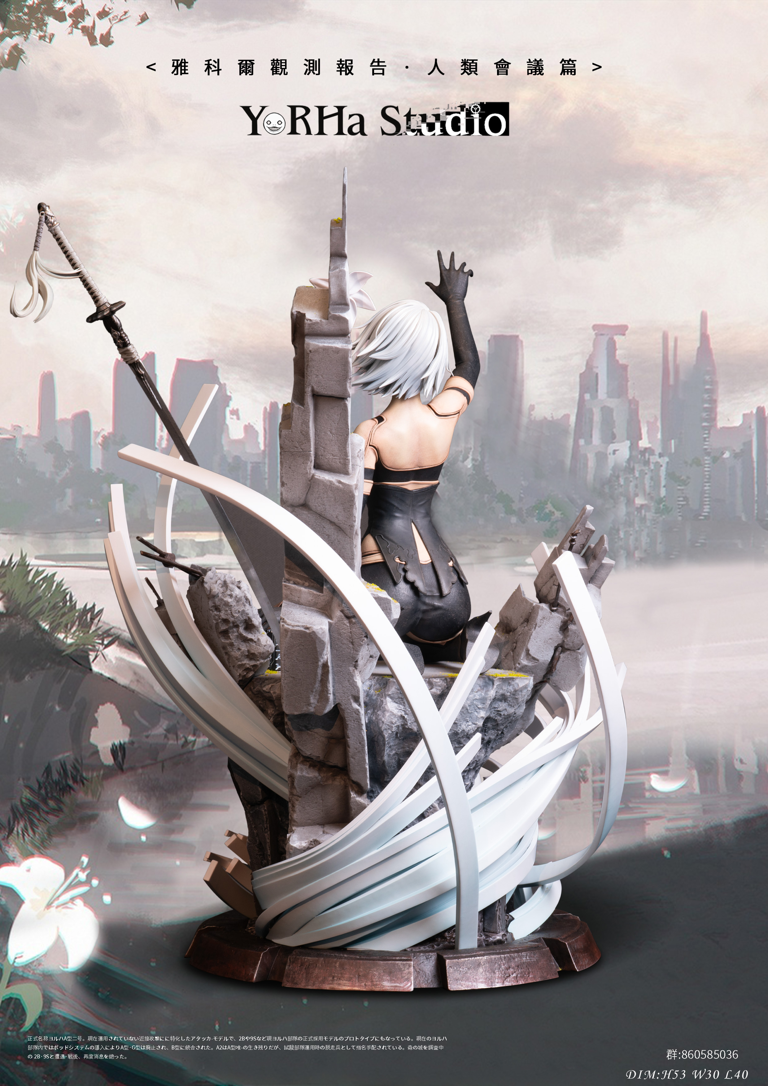 YorHa Studio - NieR:Automata YorHa Observation Report Council of Humanity Chapter 1 Ending C A2 1/4 Statue(GK)