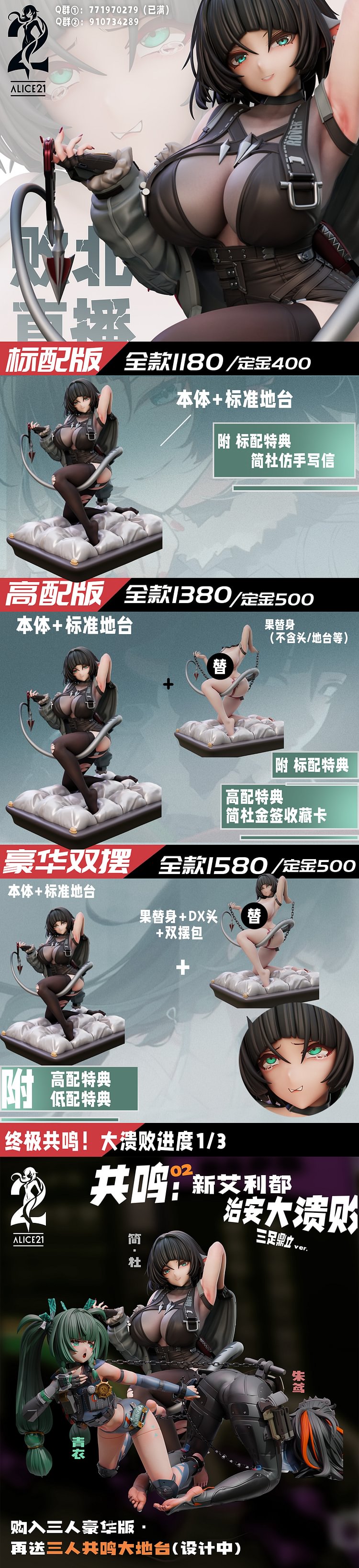 Alice21 Studio - Zenless zone zero Jane Doe 1/6 Statue(GK) (Adult 18+)