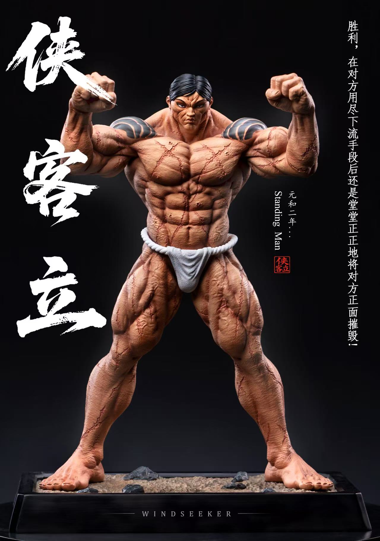 Windseeker Studio Kaoru Hanayama Kyakkyakuryu Baki the Grappler statue