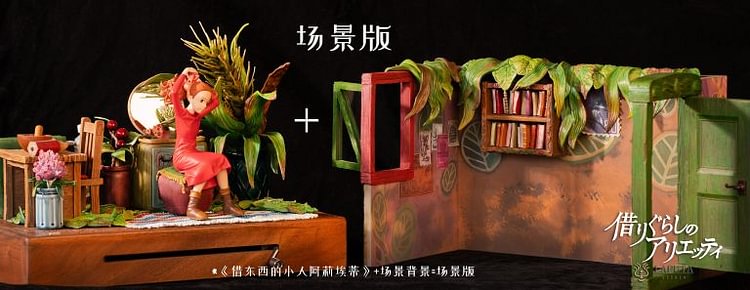 LAPUTA Studio - The Secret World of Arrietty Statue(GK)