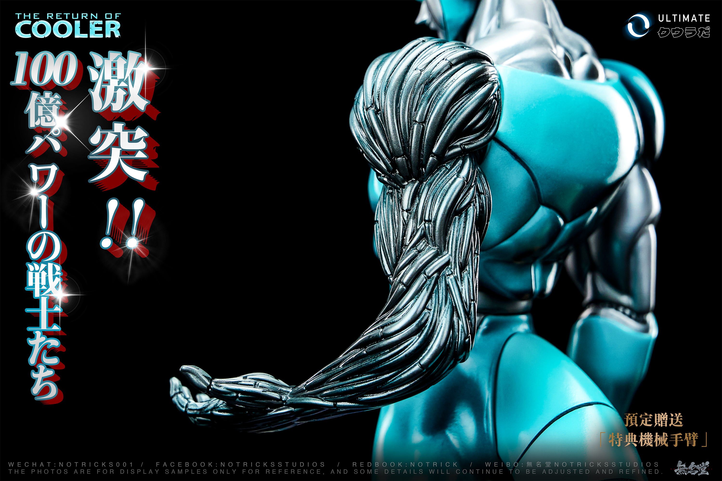 NOTRICKS Studio - Dragon Ball ULTIMATE Metal Cooler 1/6 Statue(GK)