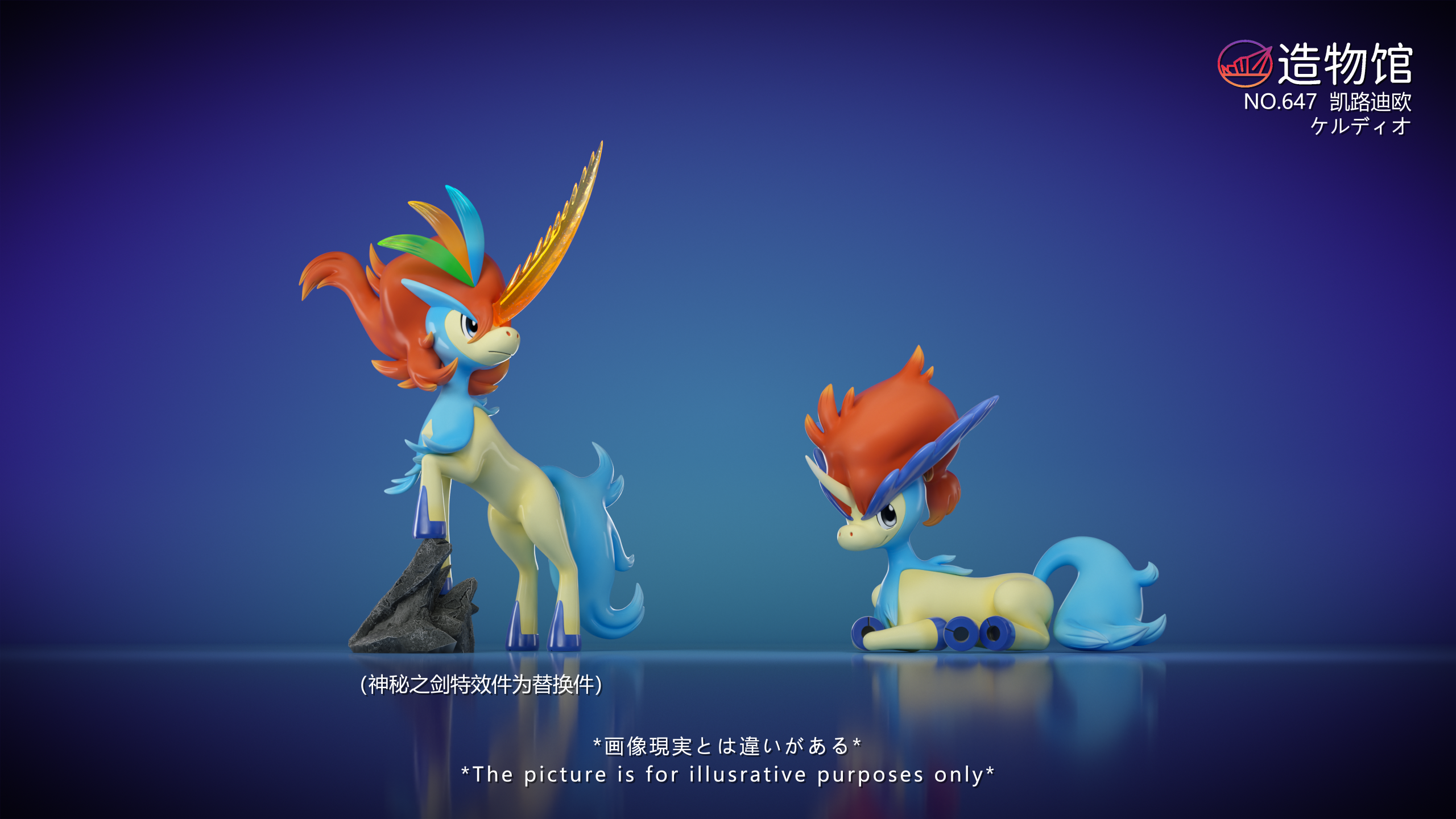 ZaoWu Museum Studio - Pokémon Mythical Pokémon #6 Keldeo (Dual Form) 1/20 Statue(GK)