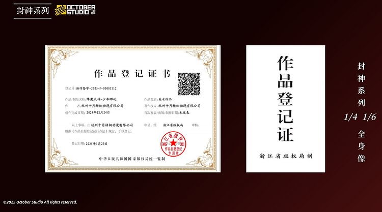 October Studio - Nezha: Demon Child Conquers the Sea - Nezha  1/6 & 1/4 Statue(GK)