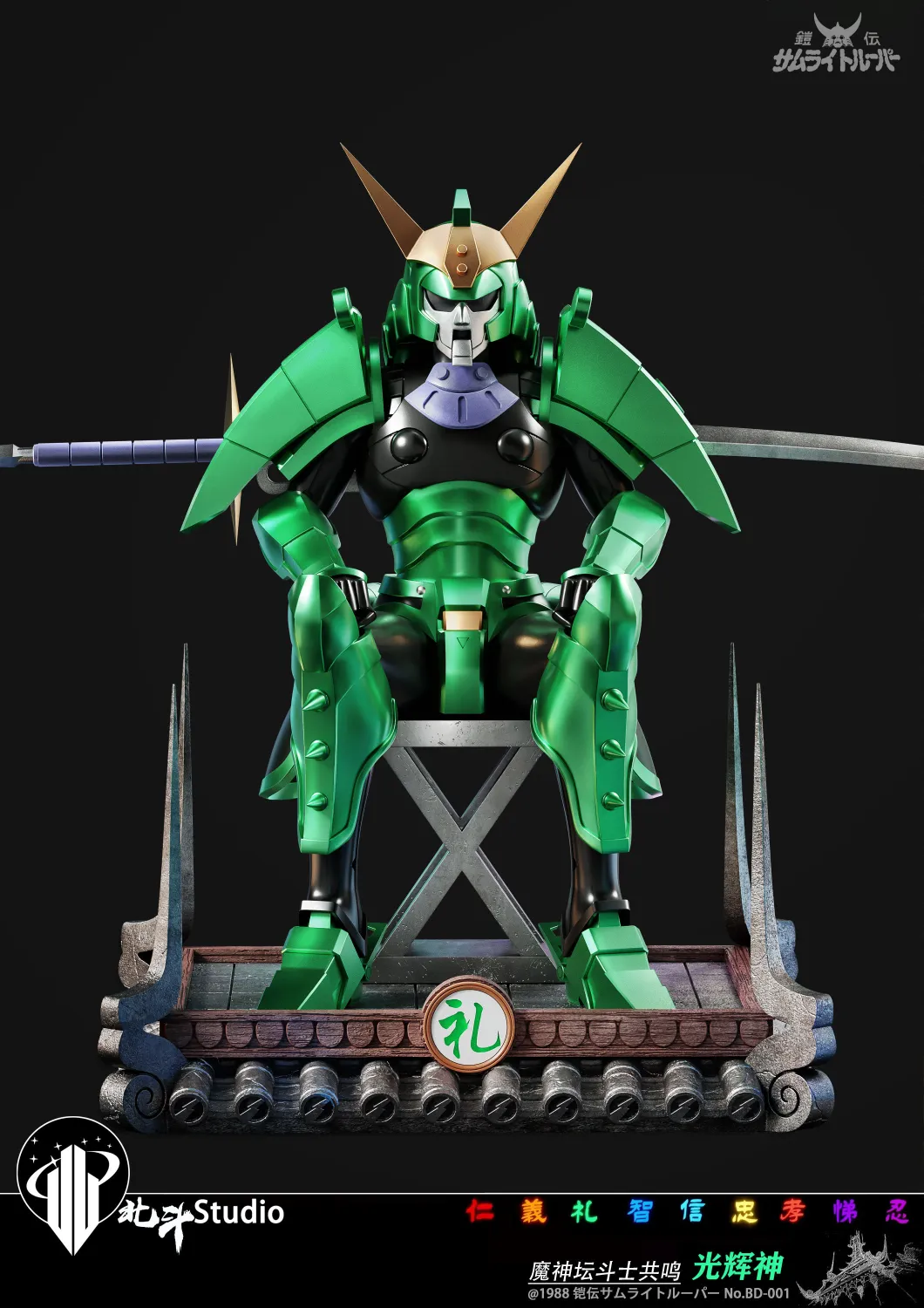 Bei Dou Studio - Ronin Warriors Seiji Date‌ Statue