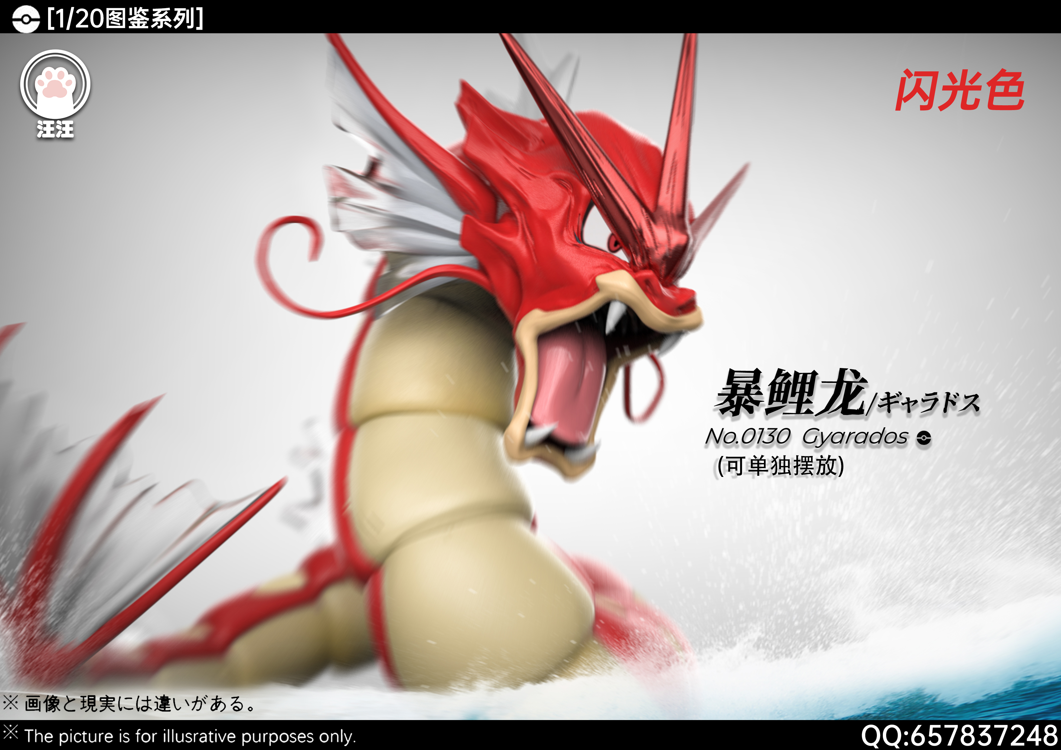 WangWang Studio - Pokémon Gyarados Evolution Set 1/20 Statue(GK)
