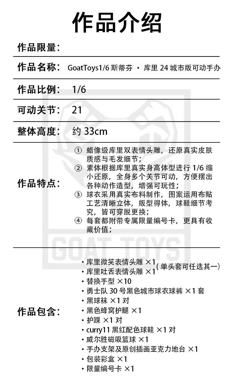 Goat Toys - NBA  Stephen Curry GSW City Edition GT Fine Coating Set Double Head Set  1/6 Action Figure-Statue Master