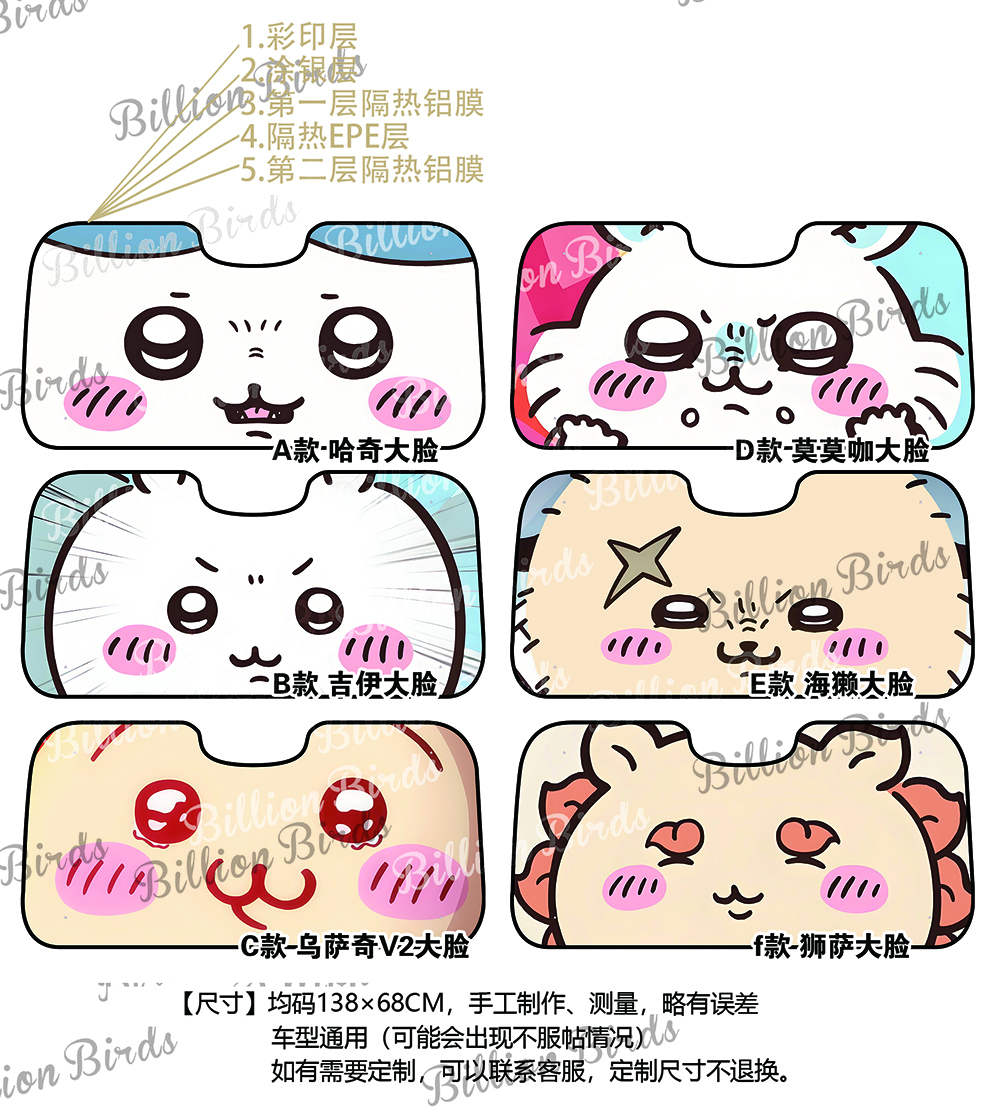 Plover Studio - Chiikawa Car front sunshade Usagi & Hachiware & Chiikawa & Momonga & Shisa & Rakko