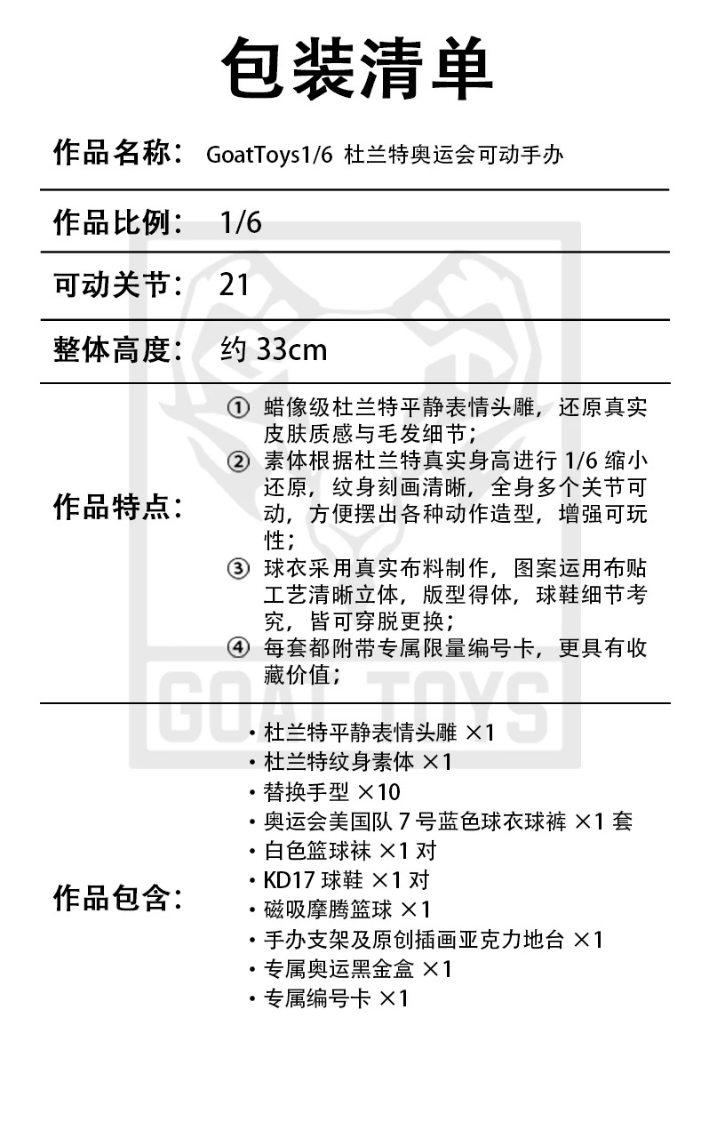 Goat Toys - NBA 1/6 Kevin Durant Olympic Games Fine Paint Set Action Figure