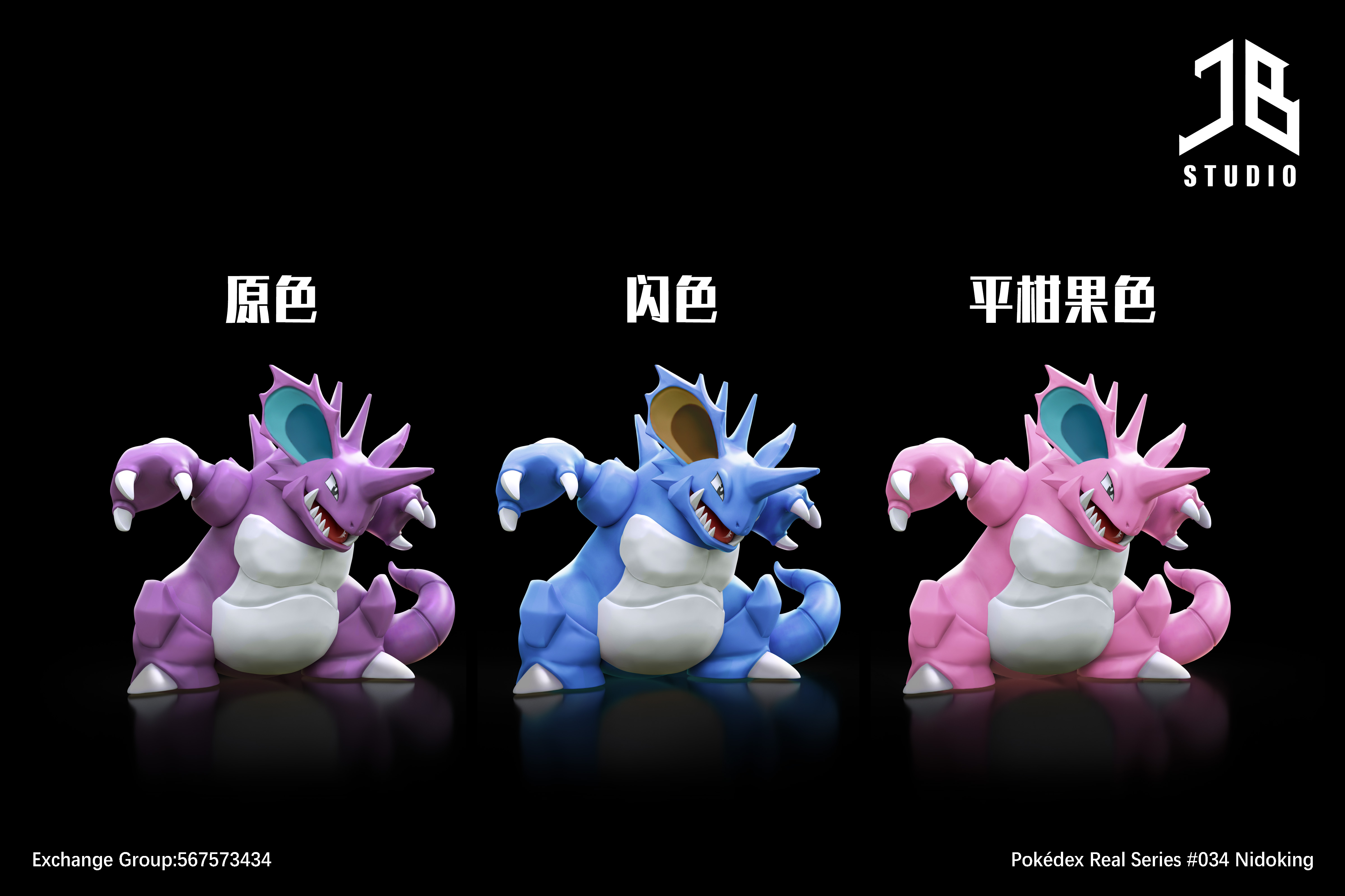 JB Studio - Pokémon Pokédex Real Series #034 Nidoking 1/20 Statue(GK)