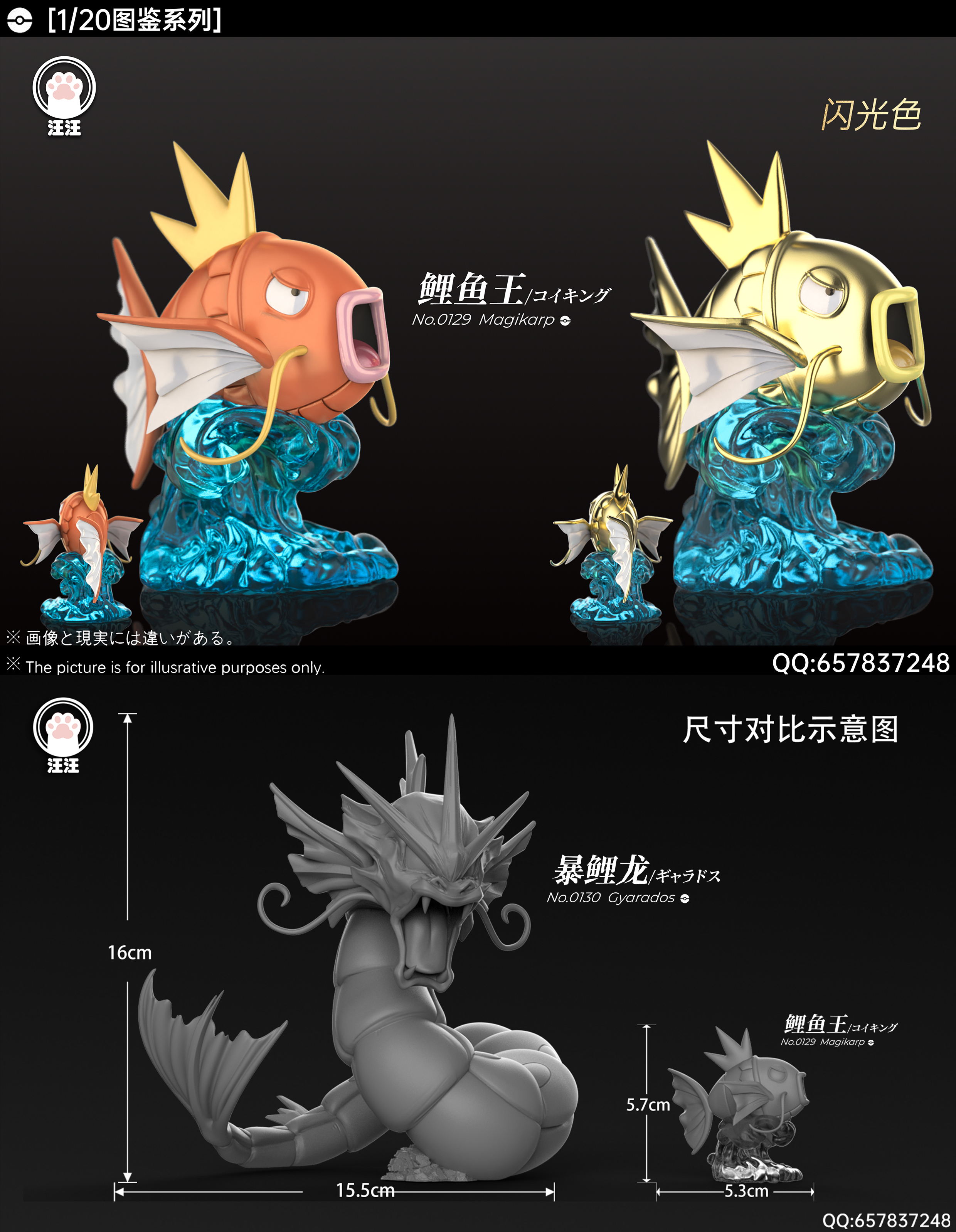 WangWang Studio - Pokémon Gyarados Evolution Set 1/20 Statue(GK)