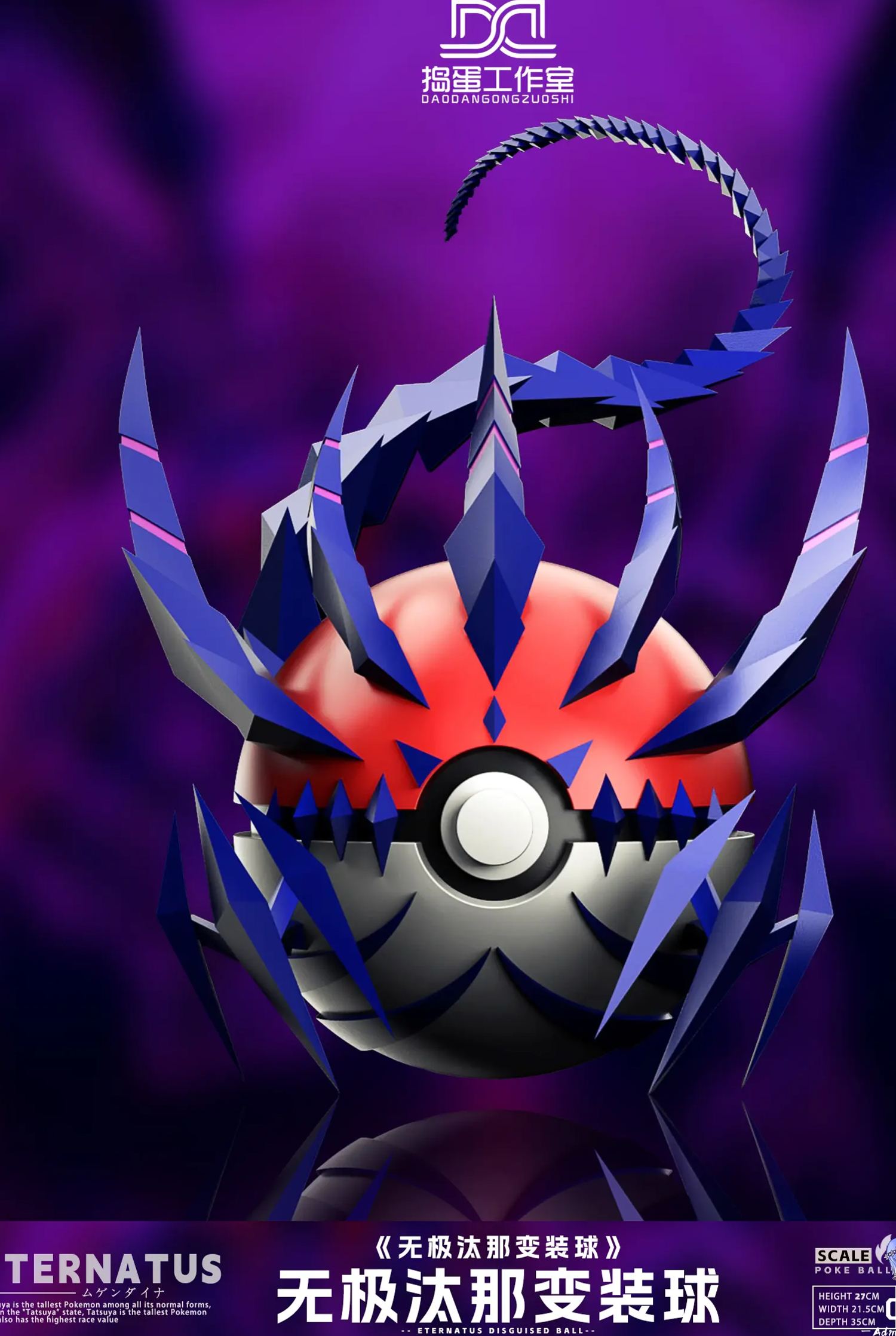 Dao Dan Studio - Pokemon Eternatus Disguised Ball  Statue 