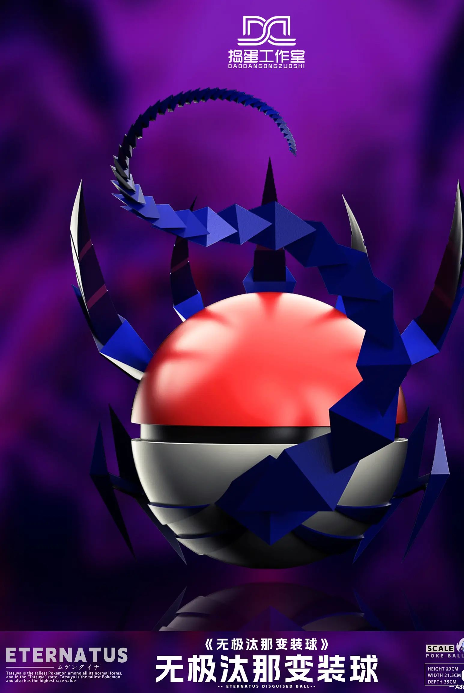 Dao Dan Studio - Pokemon Eternatus Disguised Ball  Statue 