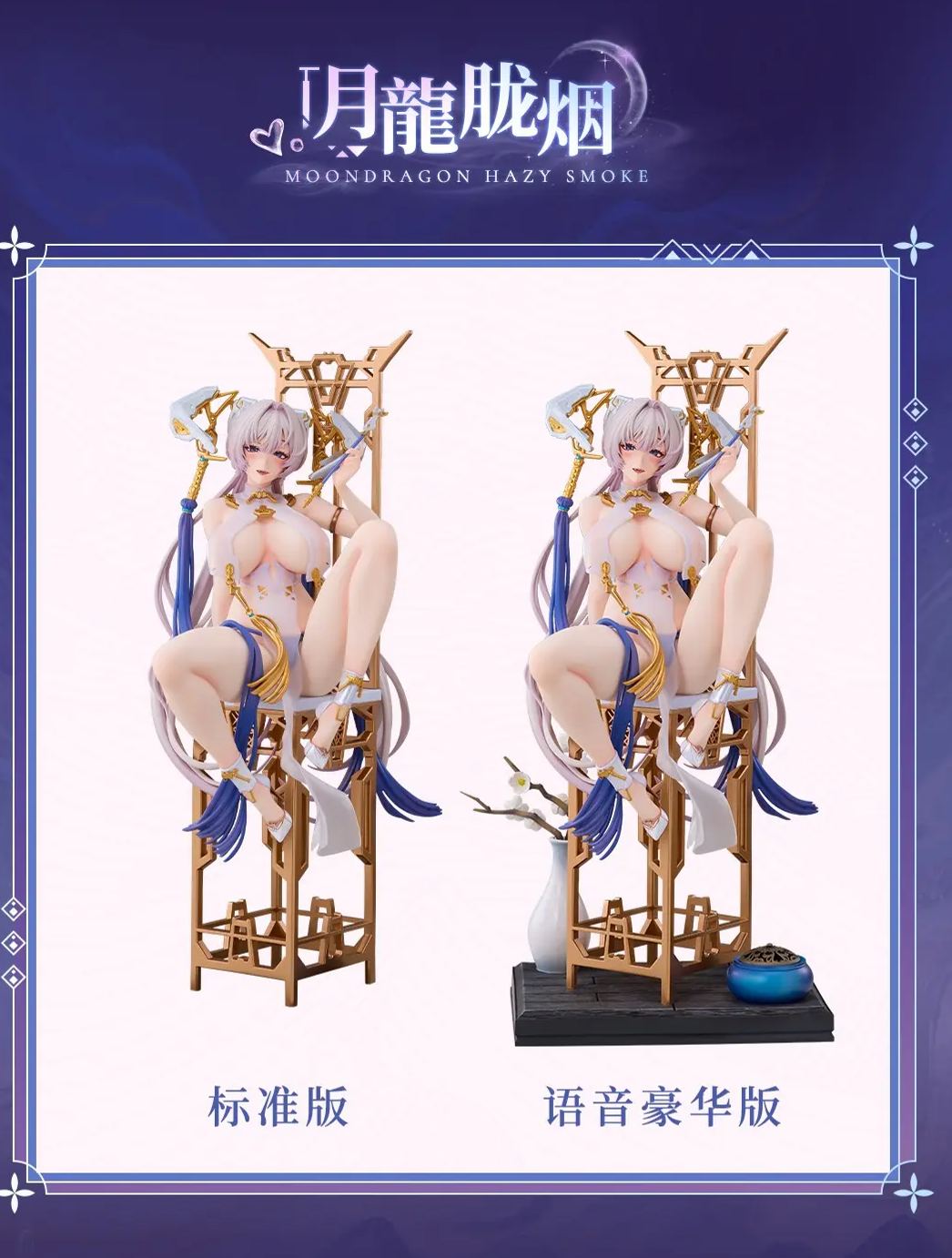 AniMester - MOONDRAGON Hazy Smoke Ver.  Figure Licensed