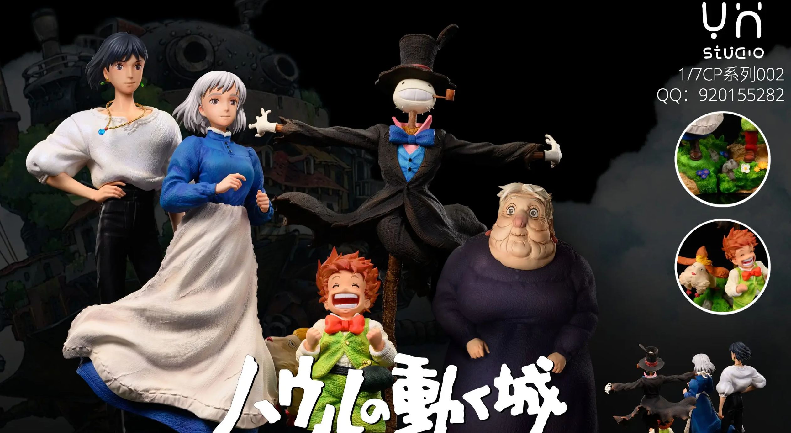 Ying Huo Studio - Howl's Moving Castle 5 Piece Set Howl's Moving Castle Statue