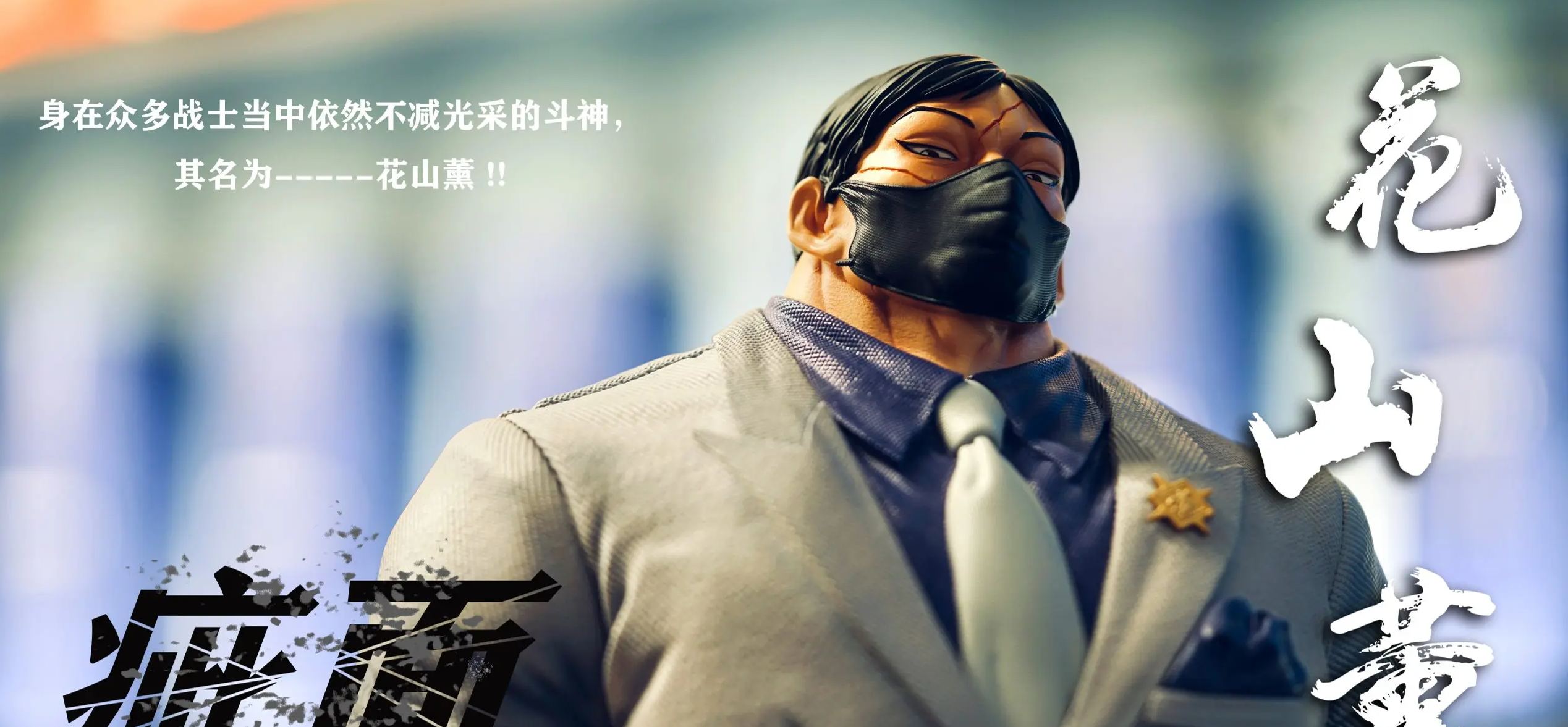 Windseeker Studio - Kaoru Hanayama Baki the Grappler Statue 
