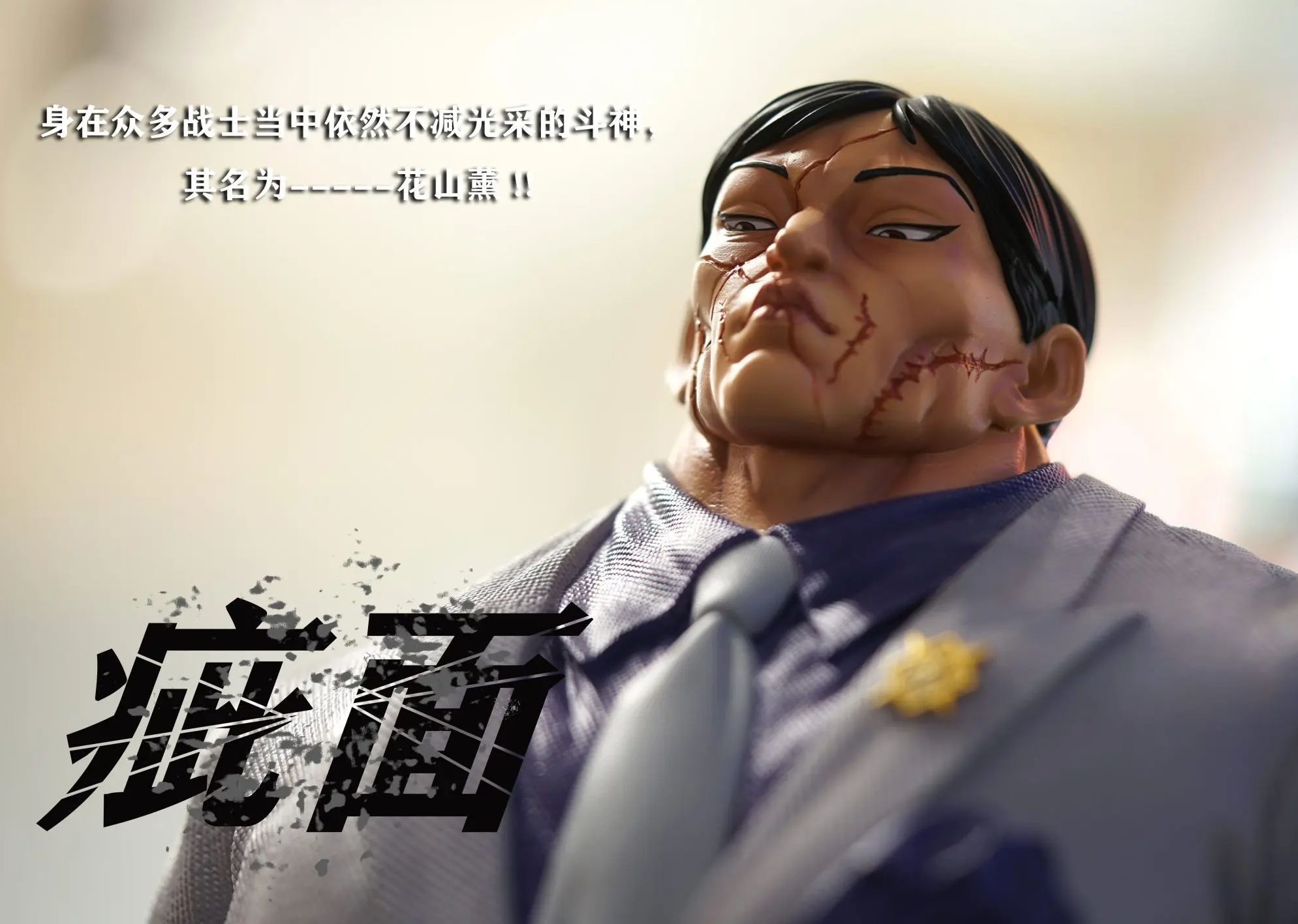 Windseeker Studio - Kaoru Hanayama Baki the Grappler Statue 