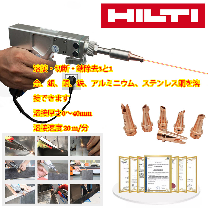 【ヒルティ】8000W高性能ポータブル多機能レーザー溶接機