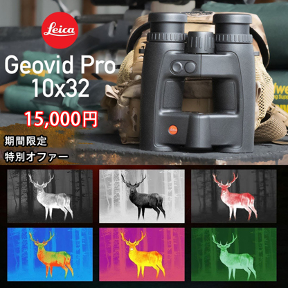 【ライカ110周年記念】ジオヴィッドプロ双眼鏡（7x35/10/10x50/10-22x50）期間限定販売