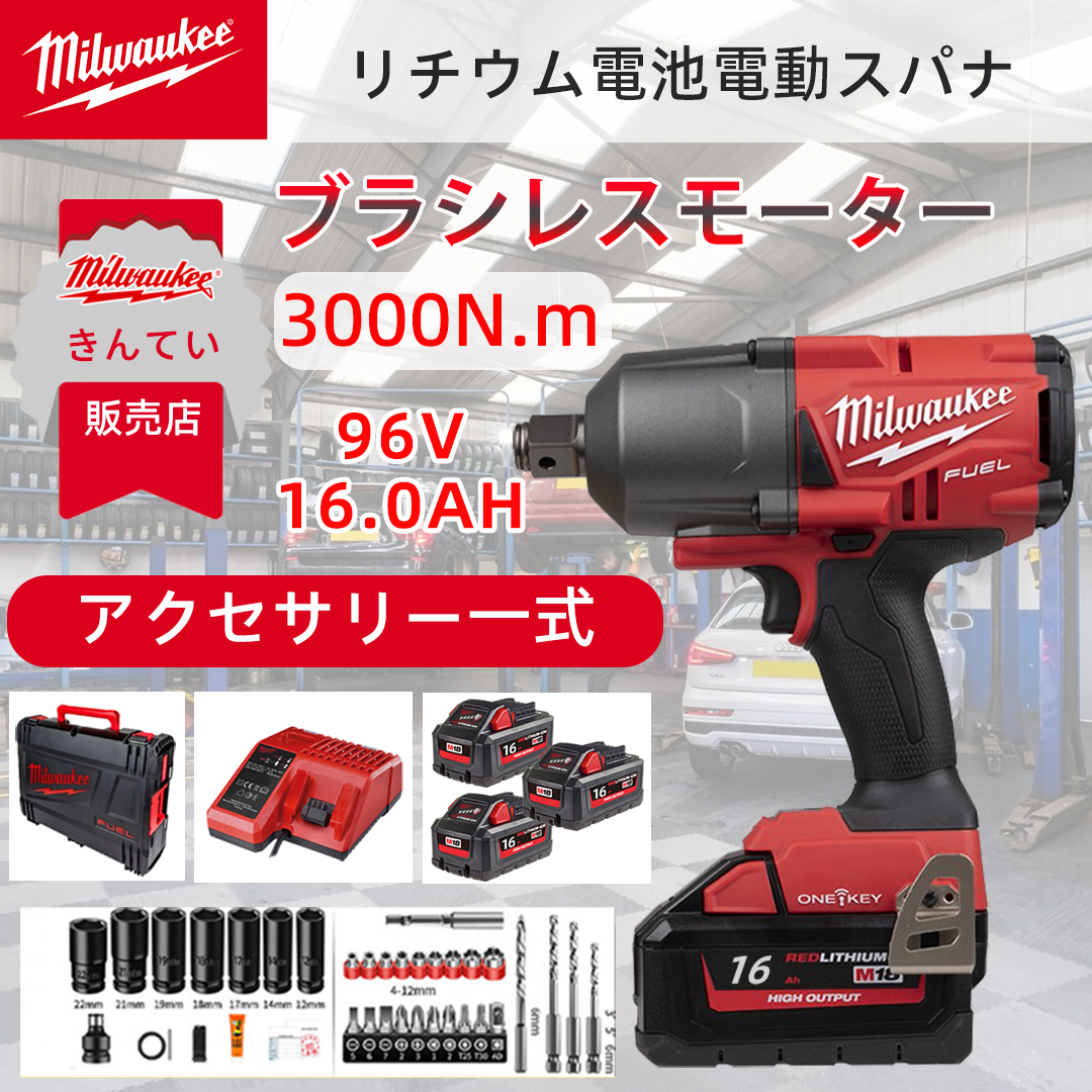 ミルウォーキーM18ハイトルク・ロングライフ・リチウムイオンインパクトレンチ