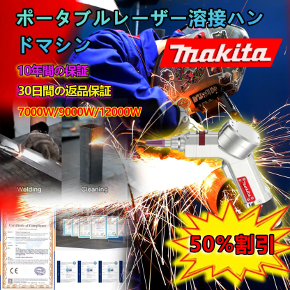 Z-最新の携帯型マキタレーザー溶接機 - 4-in-1機能