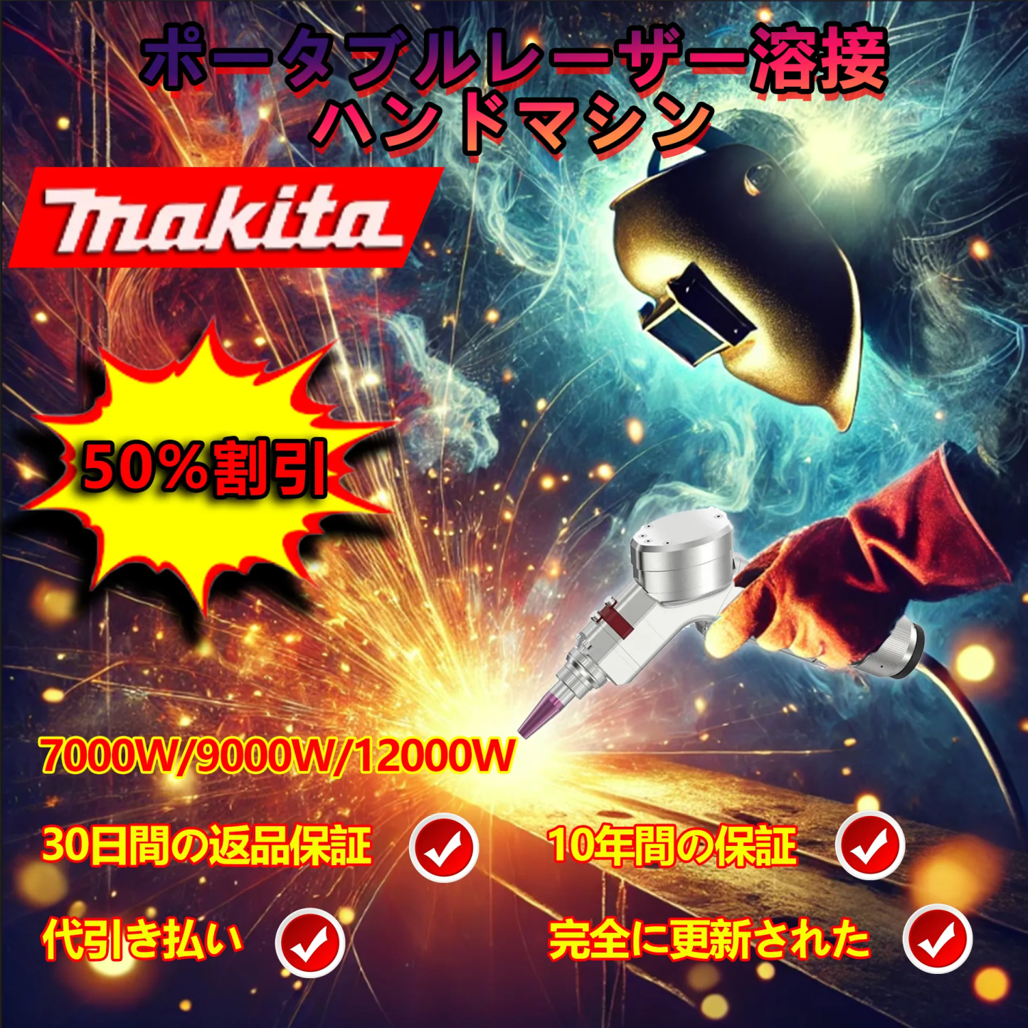 Z-最新の携帯型マキタレーザー溶接機 - 4-in-1機能