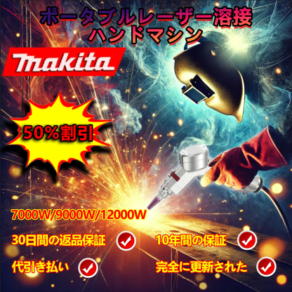 Z-最新の携帯型マキタレーザー溶接機 - 4-in-1機能