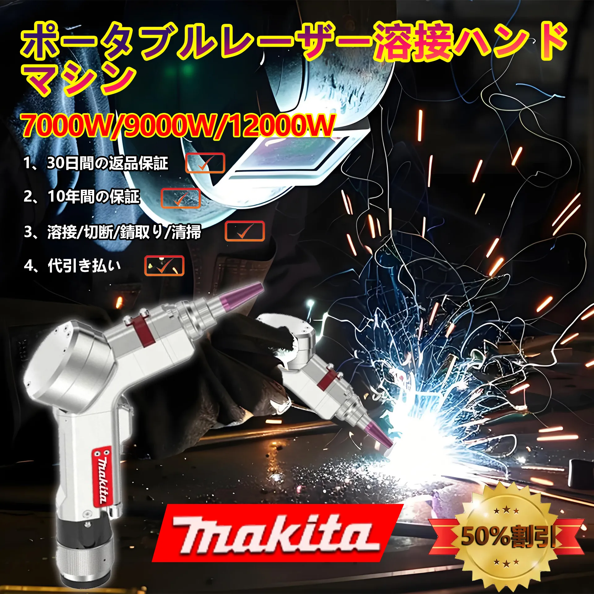 Z-最新の携帯型マキタレーザー溶接機 - 4-in-1機能