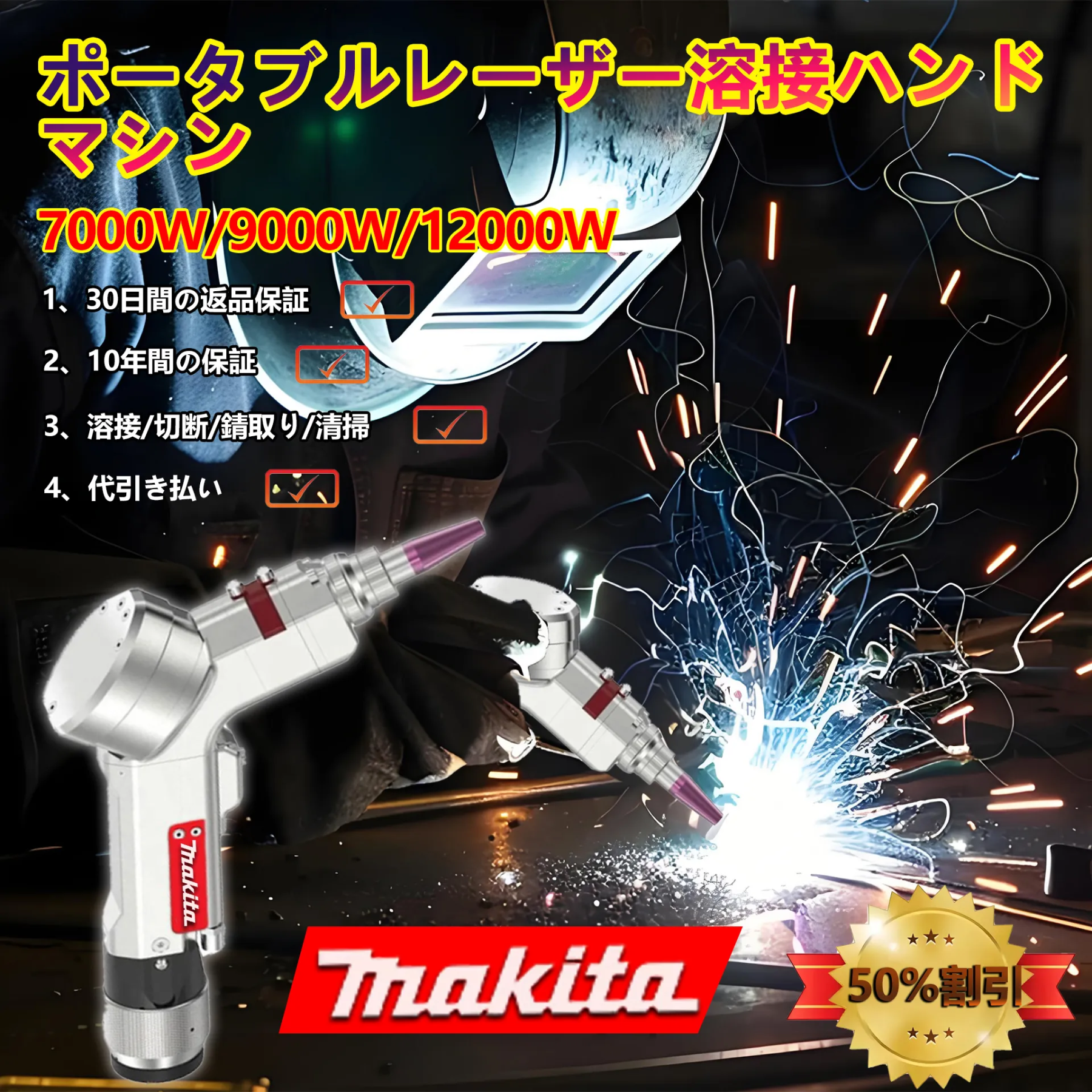 Z-最新の携帯型マキタレーザー溶接機 - 4-in-1機能