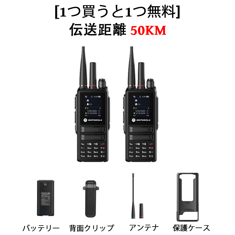 Motorola トランシーバー 70km デュアルステージUV 60W出力 80日スタンバイ