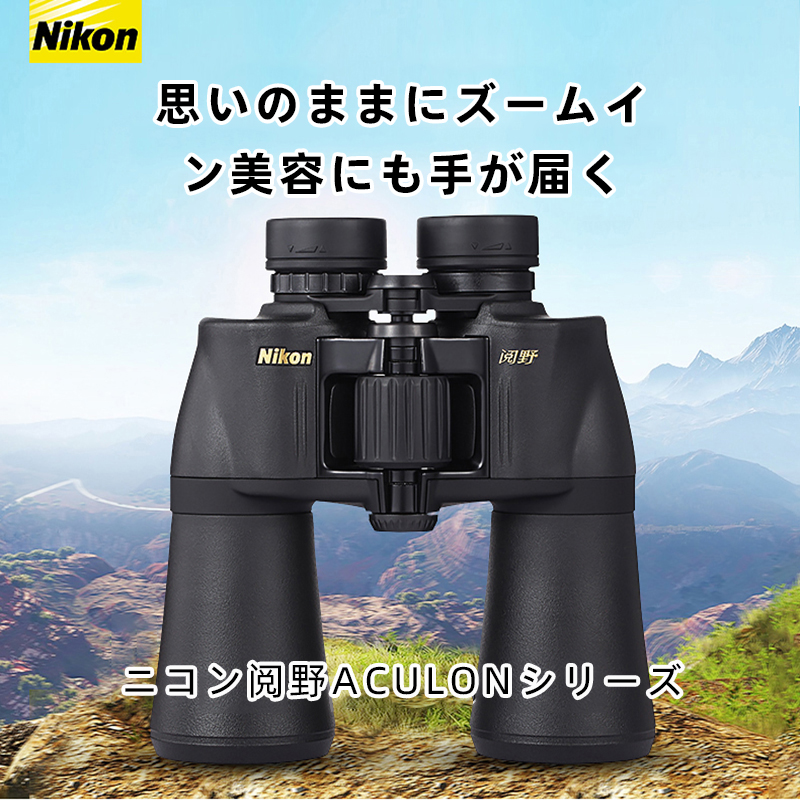 Z-ニコンACULON A211 HD暗視サーマルセンサー搭載高倍率双眼鏡