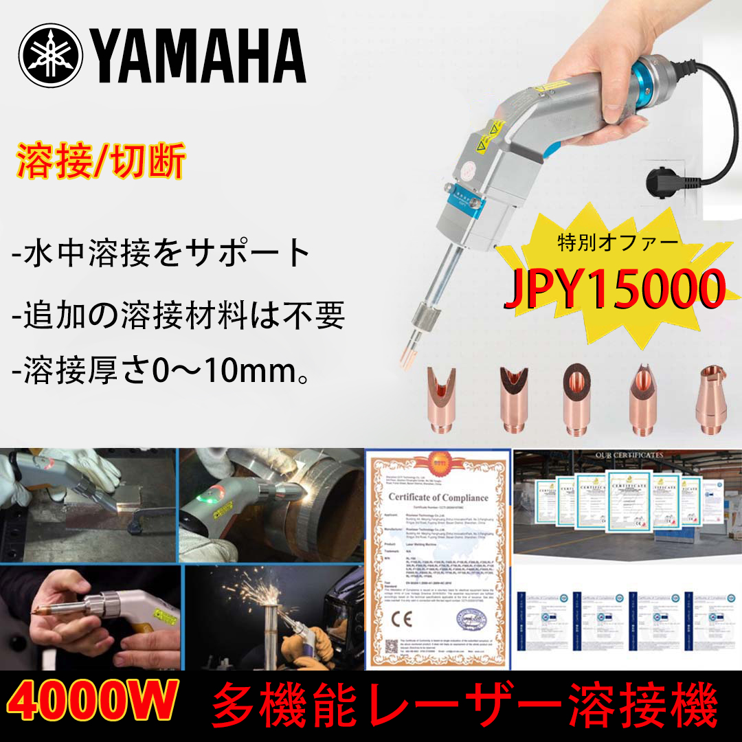 SG-【50％オフ】YAMAHA 8000W 110V 家庭用電圧 4in1 革新的なポータブルレーザー溶接ガン