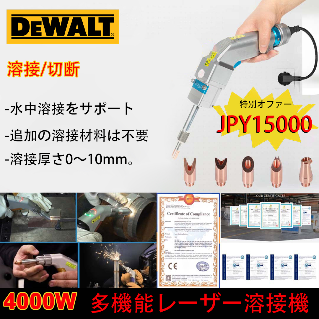 SG-【50％オフ】DEWALT 8000W 110V 家庭用電圧 4in1 革新的なポータブルレーザー溶接ガン