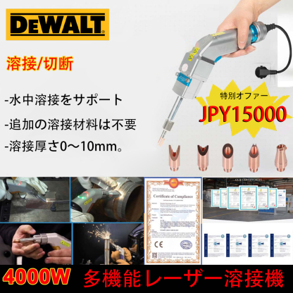 SG-【50％オフ】DEWALT 8000W 110V 家庭用電圧 4in1 革新的なポータブルレーザー溶接ガン
