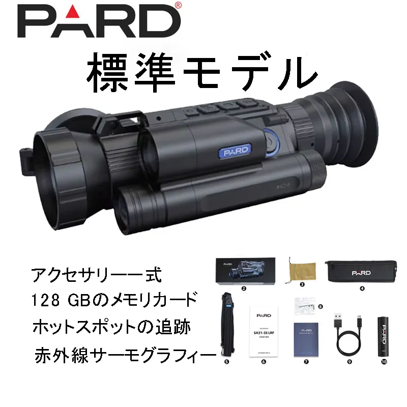 【PARD】熱画像と測距機能を備えた暗視望遠鏡
