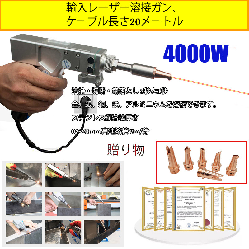 【ヒルティ】8000W高性能ポータブル多機能レーザー溶接機