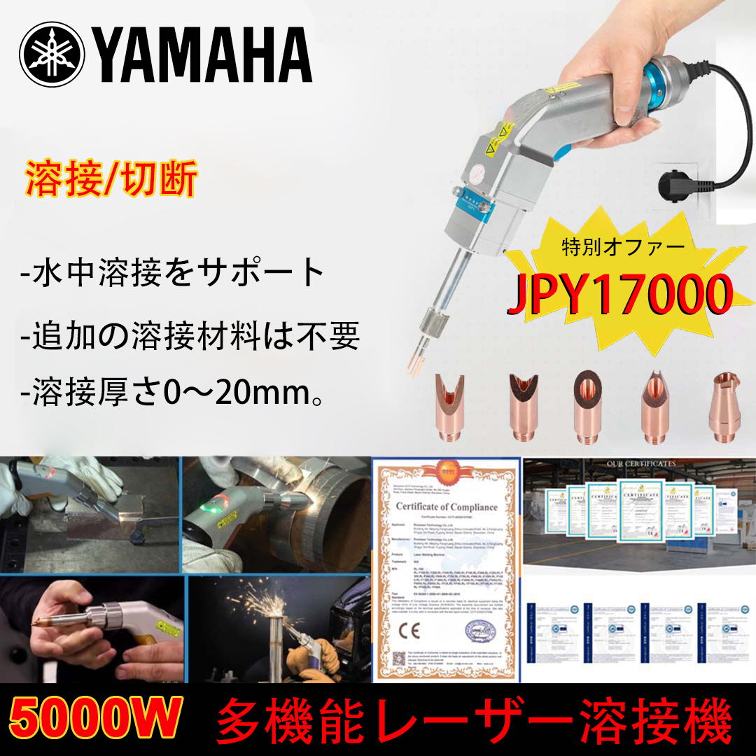 SG-【50％オフ】YAMAHA 8000W 110V 家庭用電圧 4in1 革新的なポータブルレーザー溶接ガン