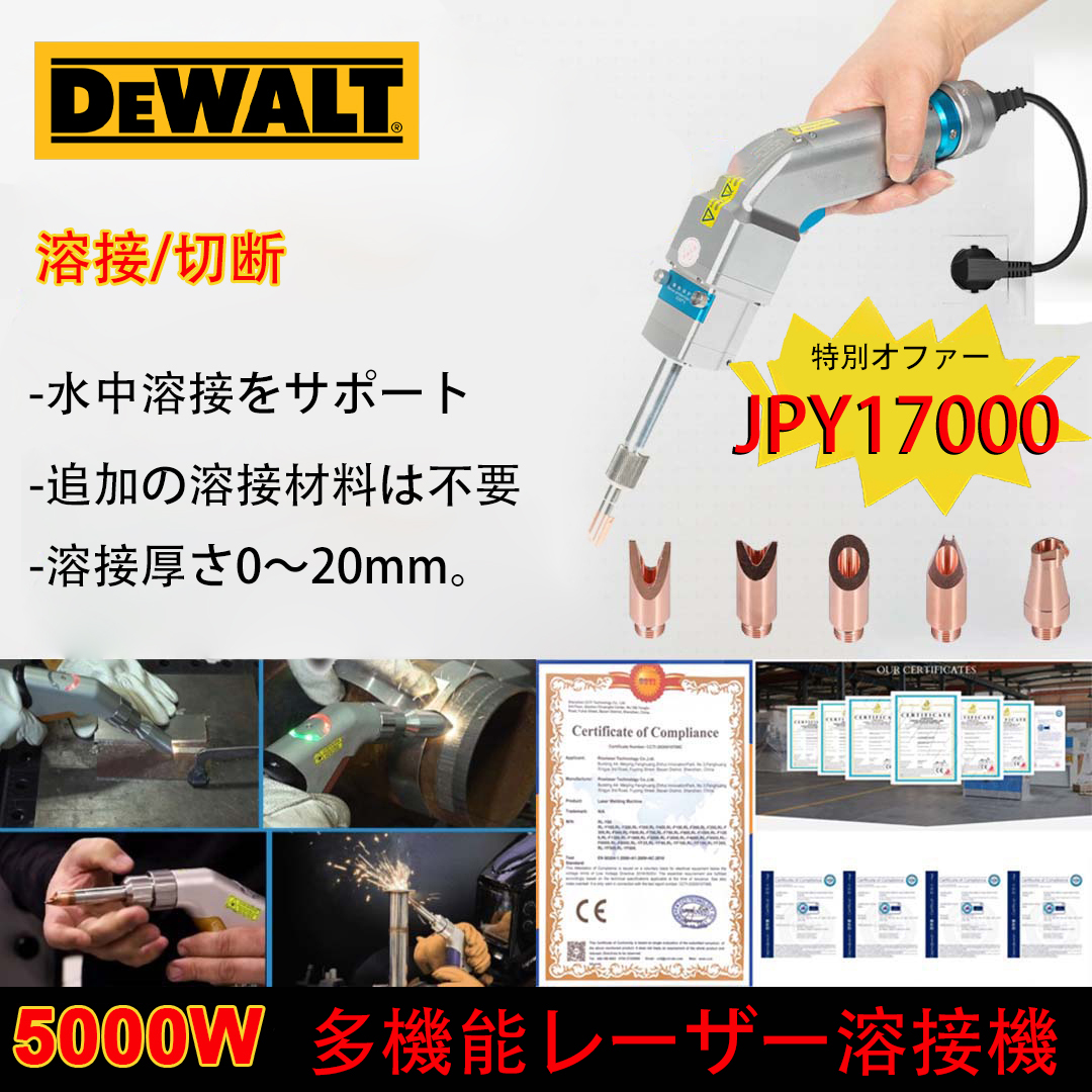 SG-【50％オフ】DEWALT 8000W 110V 家庭用電圧 4in1 革新的なポータブルレーザー溶接ガン
