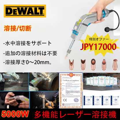 SG-【50％オフ】DEWALT 8000W 110V 家庭用電圧 4in1 革新的なポータブルレーザー溶接ガン