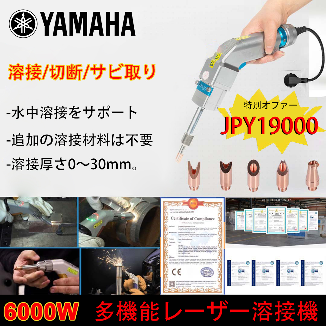 SG-【50％オフ】YAMAHA 8000W 110V 家庭用電圧 4in1 革新的なポータブルレーザー溶接ガン