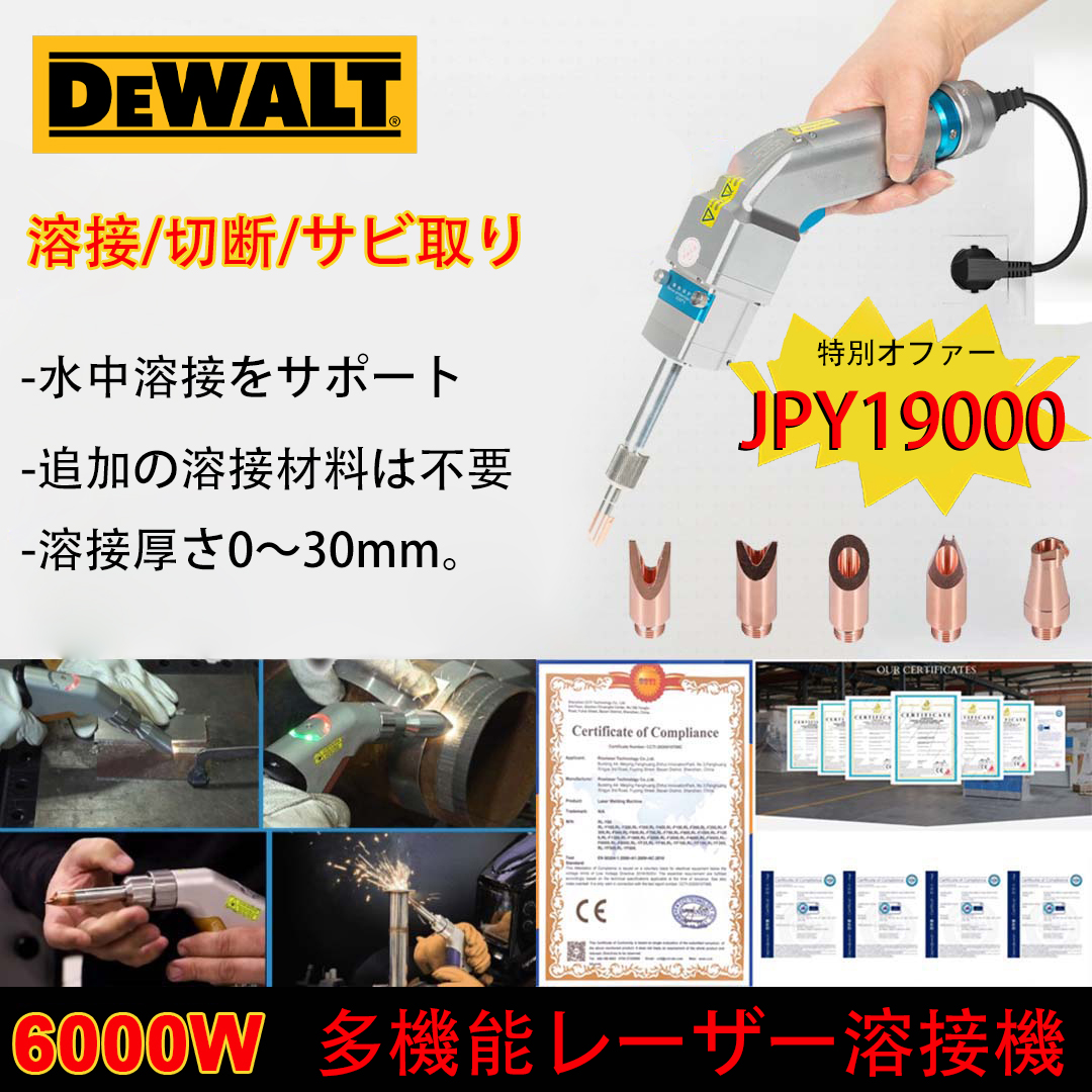 SG-【50％オフ】DEWALT 8000W 110V 家庭用電圧 4in1 革新的なポータブルレーザー溶接ガン