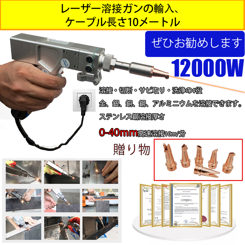 SG-Hilti 12000W 高性能多機能ハンドヘルドレーザー溶接機