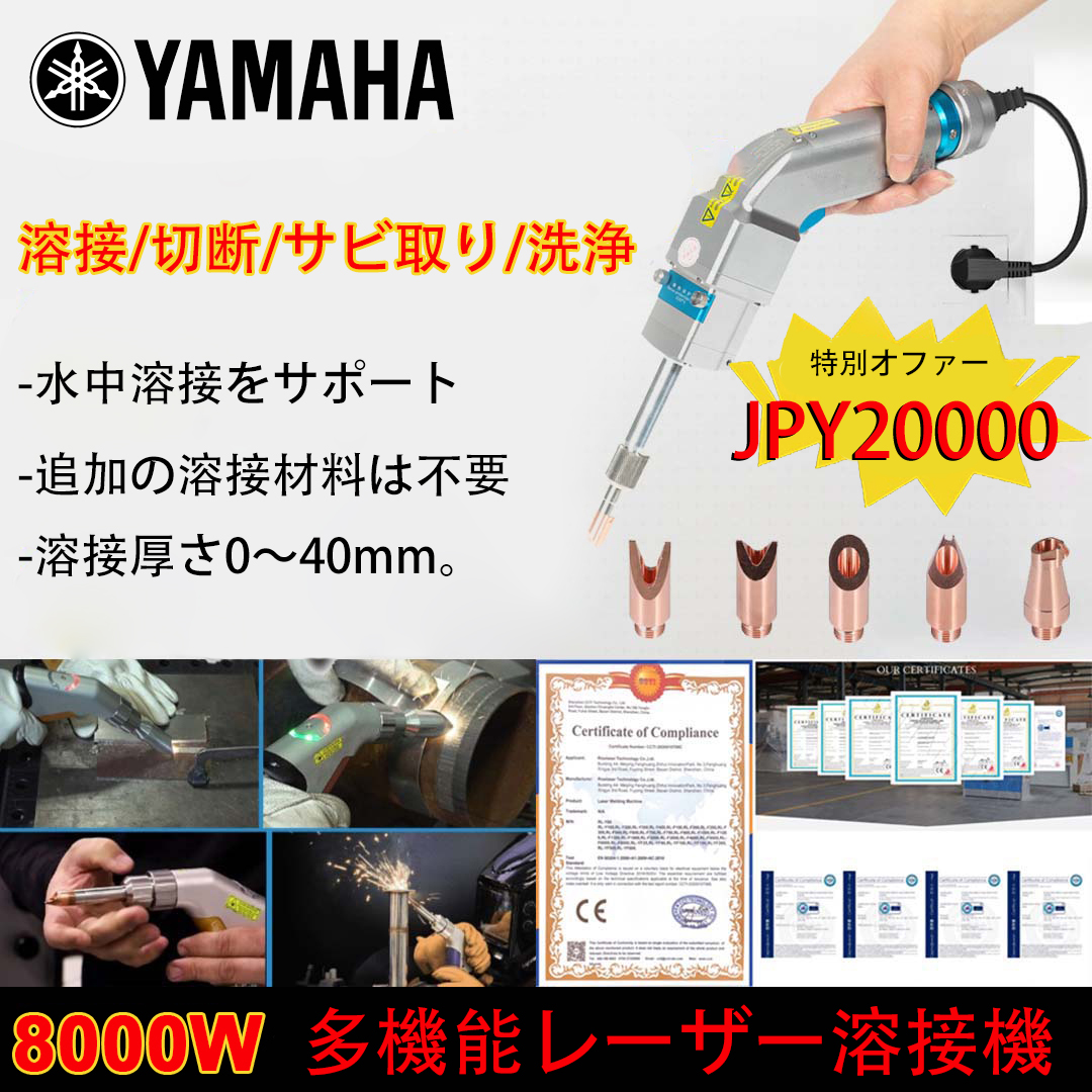 SG-【50％オフ】YAMAHA 8000W 110V 家庭用電圧 4in1 革新的なポータブルレーザー溶接ガン