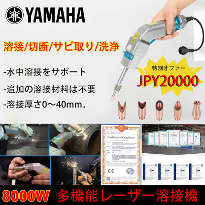 SG-【50％オフ】YAMAHA 8000W 110V 家庭用電圧 4in1 革新的なポータブルレーザー溶接ガン