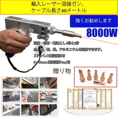 【ヒルティ】8000W高性能ポータブル多機能レーザー溶接機